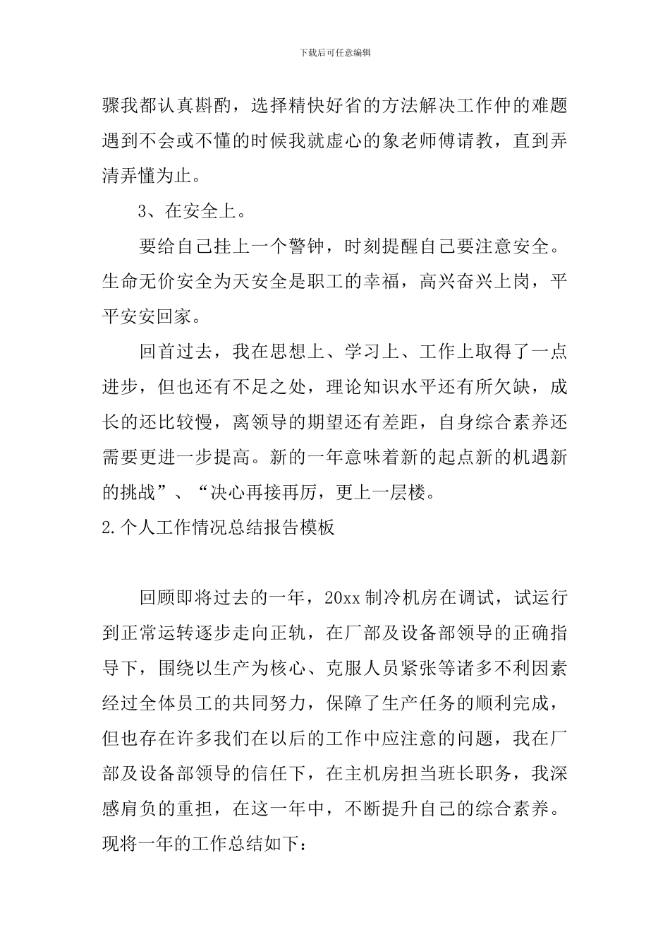 个人工作情况总结报告模板5篇_第2页