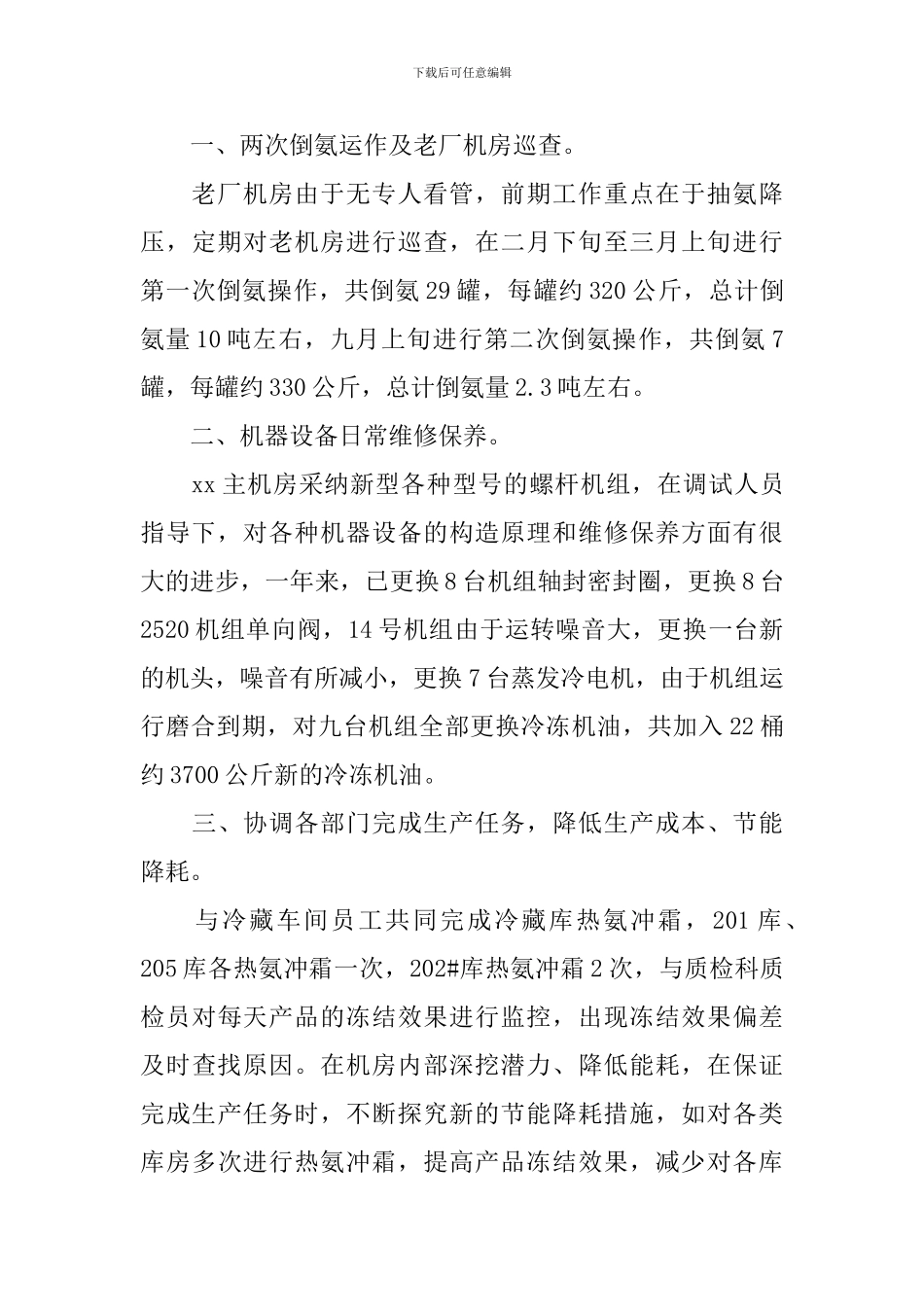 个人工作情况总结报告模板5篇_第3页