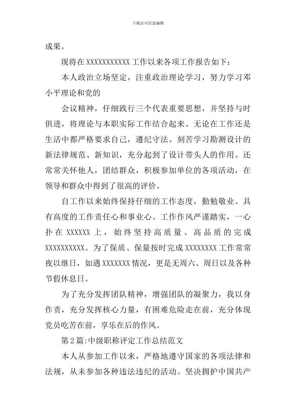 个人工作总结：中级职称专业技术工作总结范文_第2页