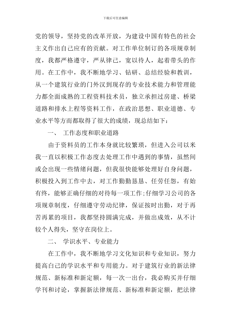 个人工作总结：中级职称专业技术工作总结范文_第3页