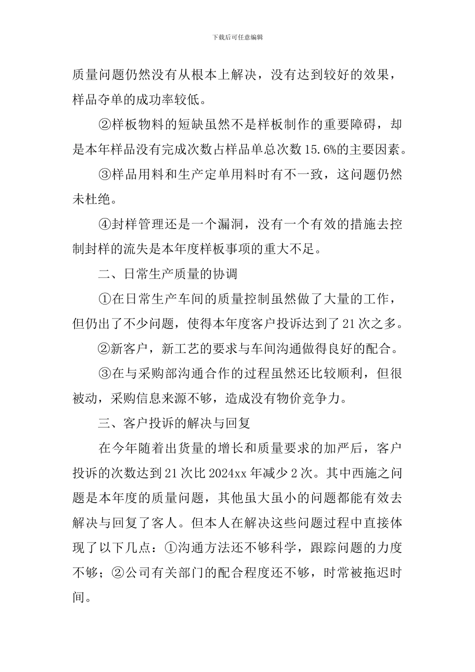 个人工作成果总结报告10篇_第3页