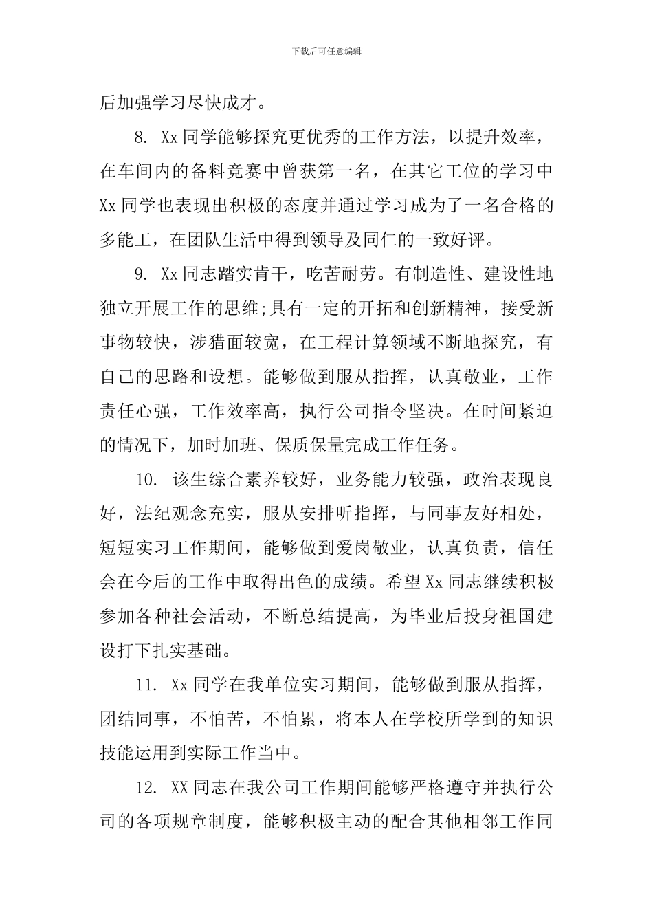 个人工作胜任能力评语集锦_第3页