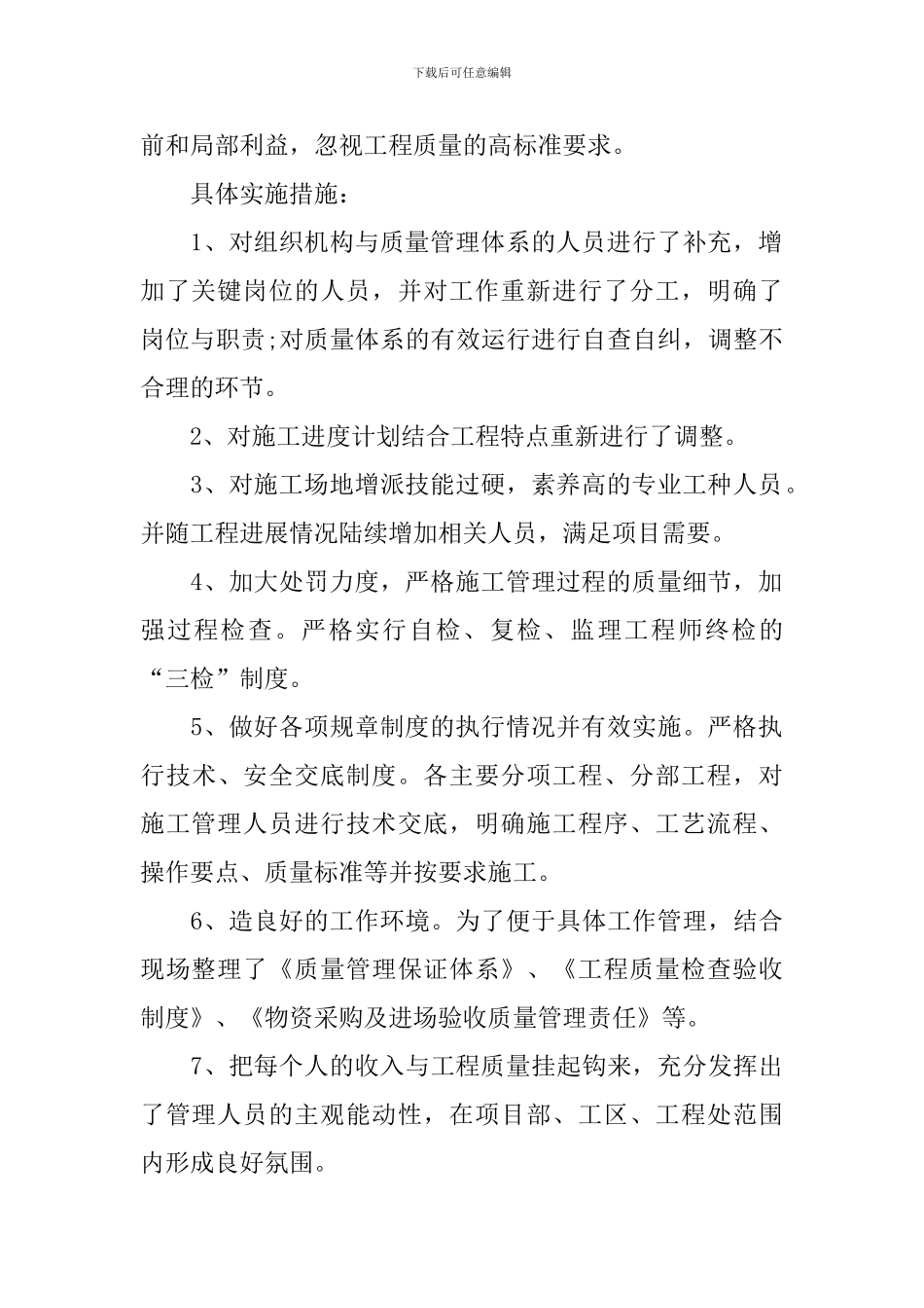 个人工作述职报告1000字以上5篇_第2页