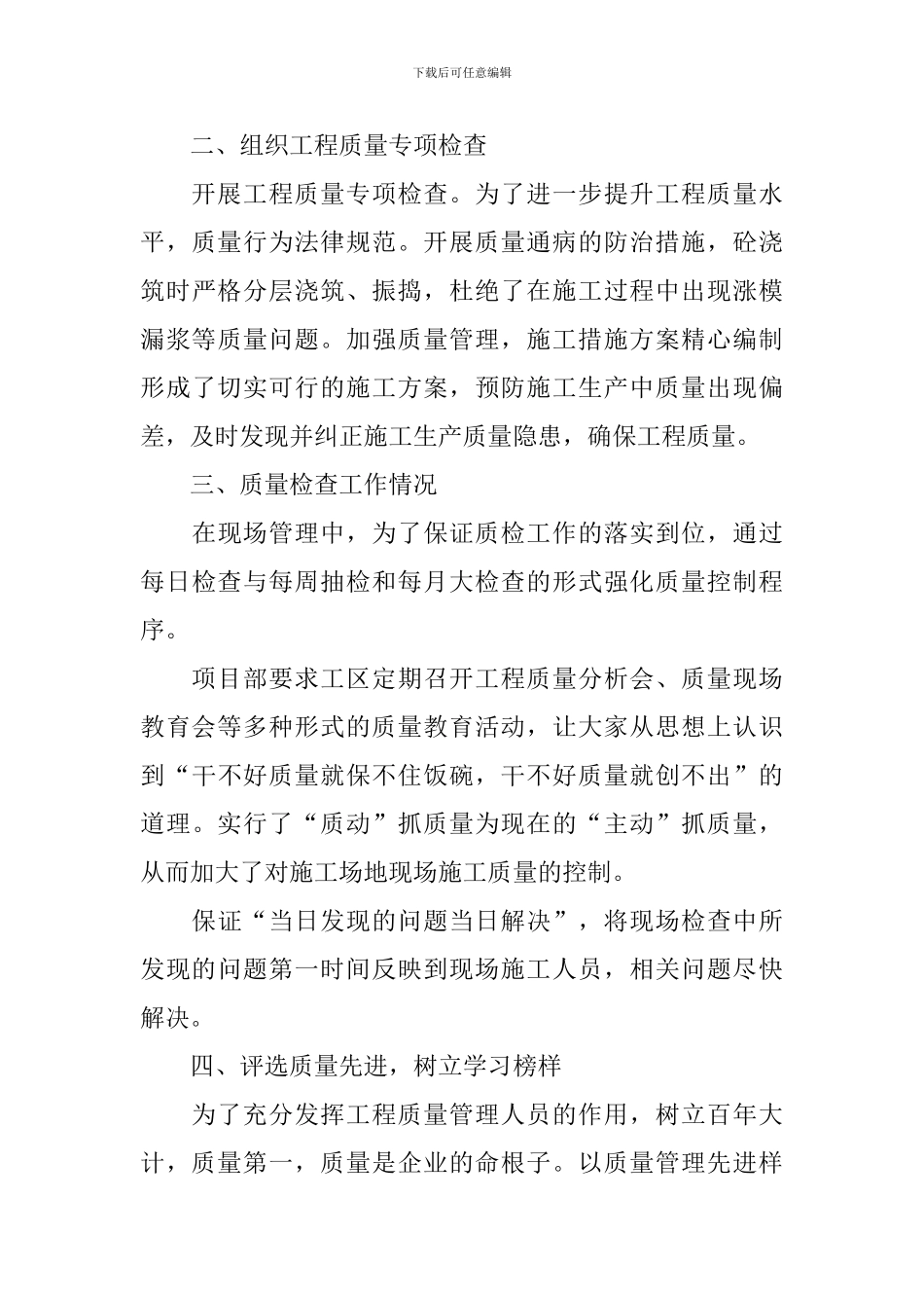 个人工作述职报告1000字以上5篇_第3页