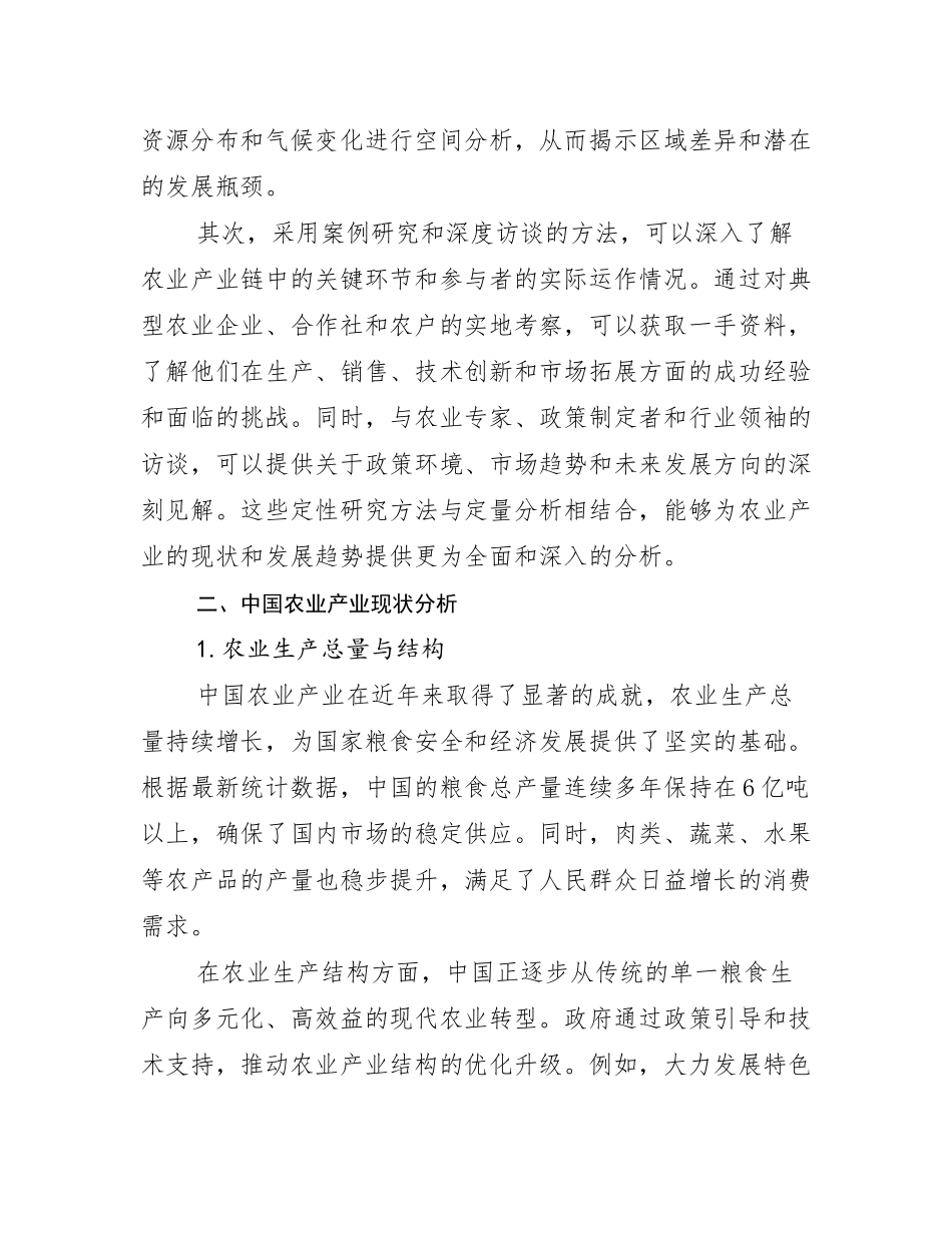 2024-2025年农业产业总体情况分析报告_第3页