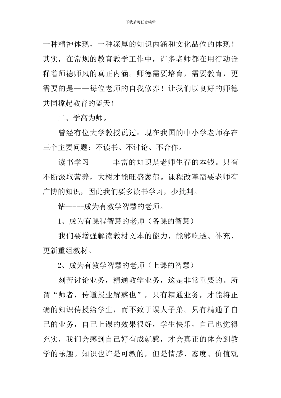 个人师德师风心得体会范例摘选_第2页