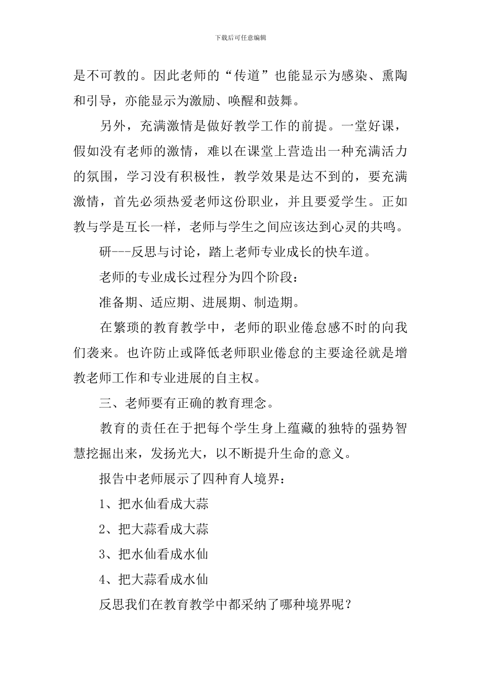 个人师德师风心得体会范例摘选_第3页