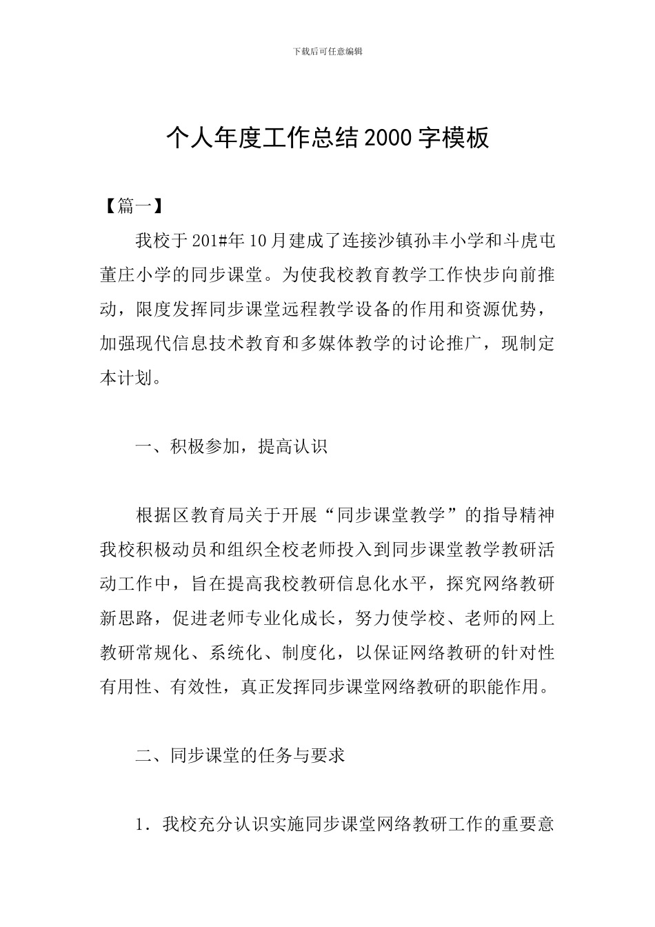 个人年度工作总结2000字模板_第1页