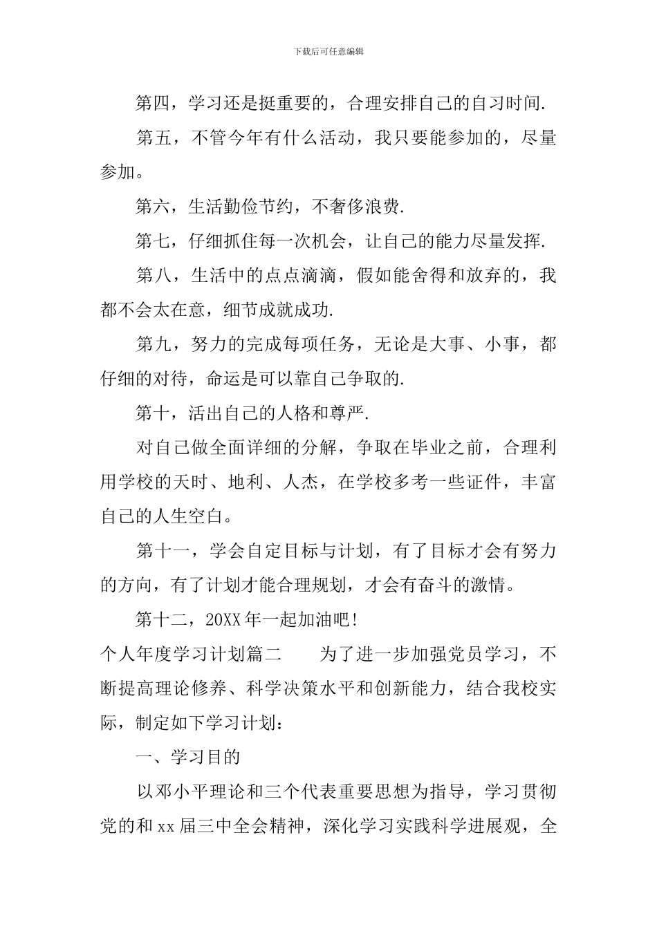 个人年度学习成长计划_第2页