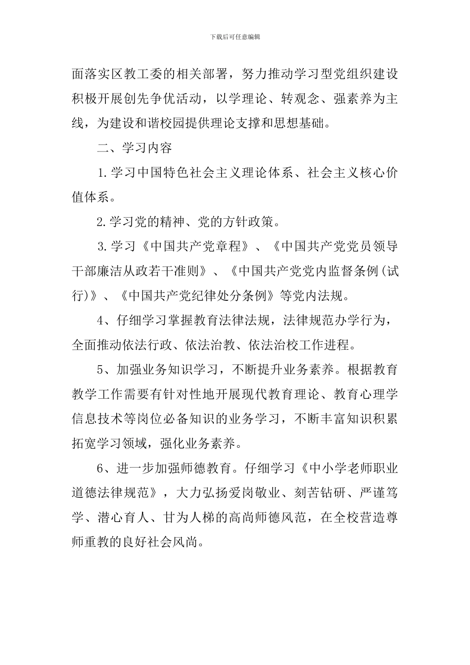 个人年度学习成长计划_第3页
