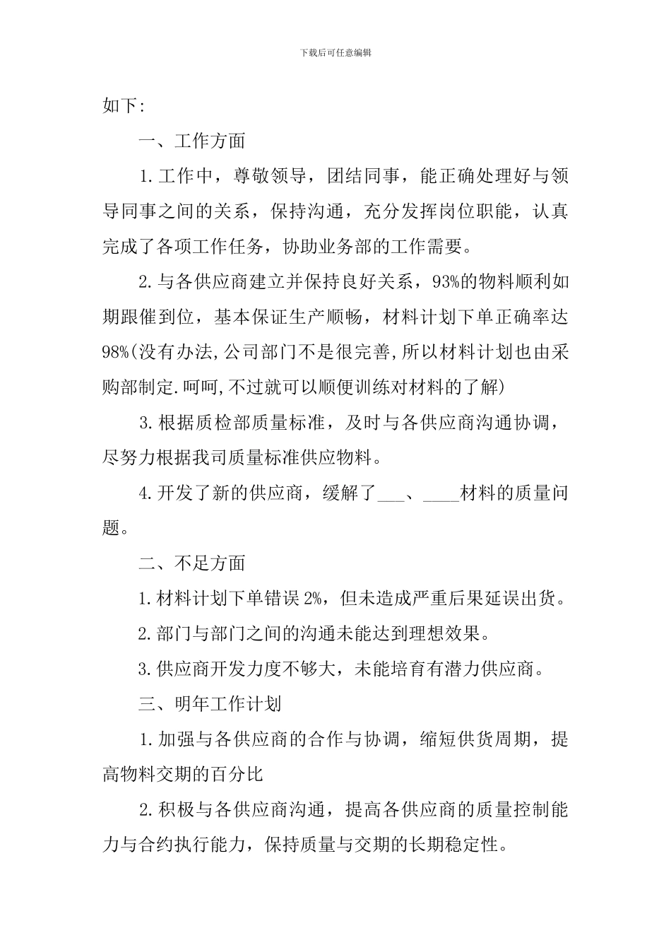 个人年度工作总结700字范例_第3页
