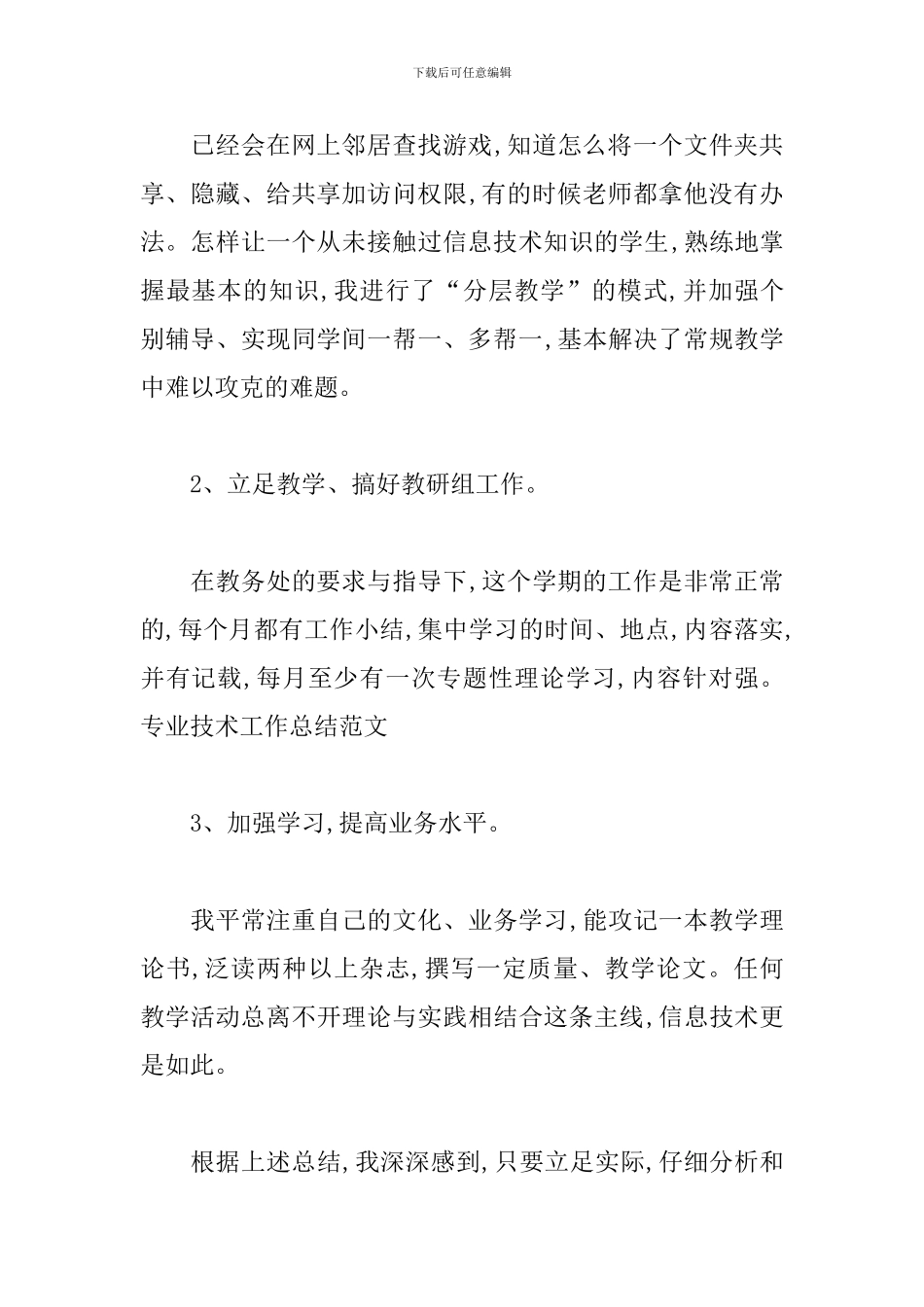 个人年度工作总结开头及结尾-0_第2页