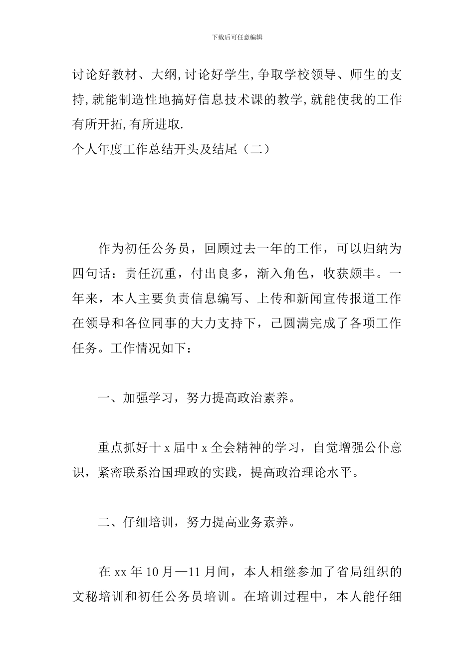 个人年度工作总结开头及结尾-0_第3页