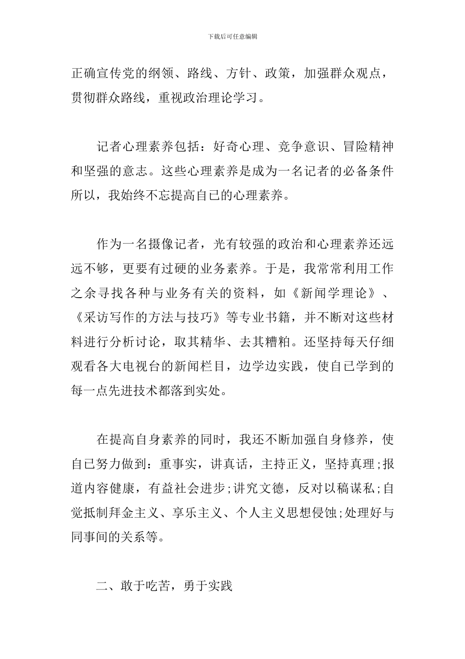 个人年度工作总结范文简短的_第2页