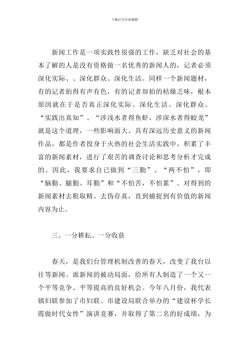 个人年度工作总结范文简短的_第3页