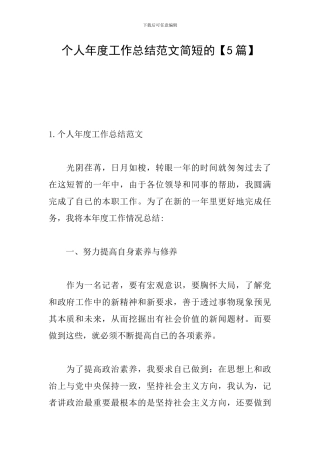 个人年度工作总结范文简短的