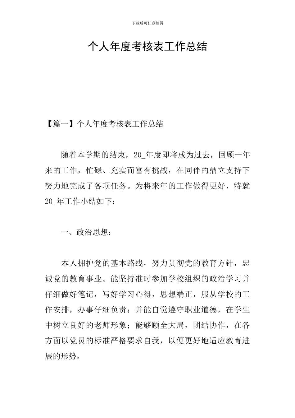 个人年度考核表工作总结_第1页