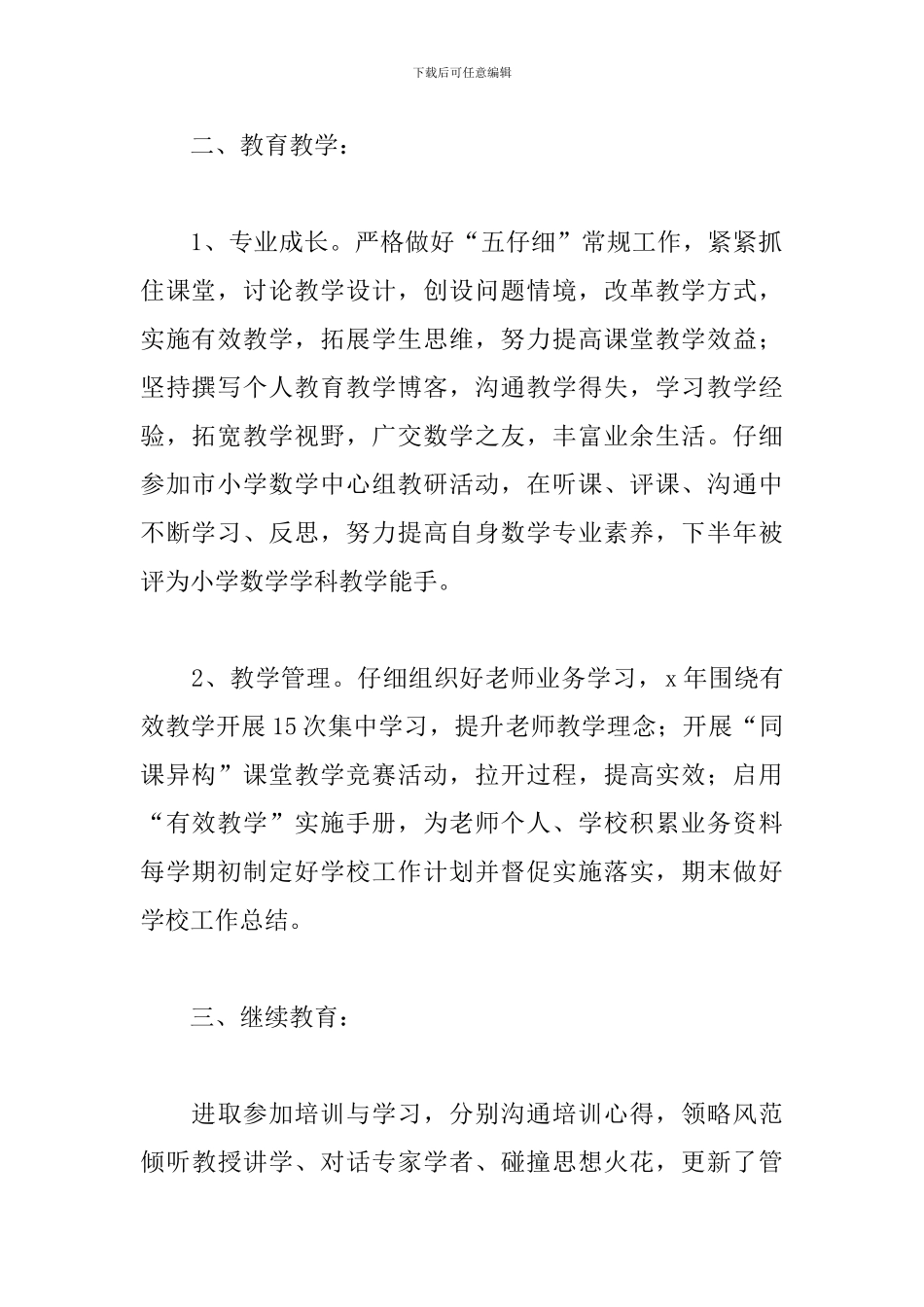 个人年度考核表工作总结_第2页