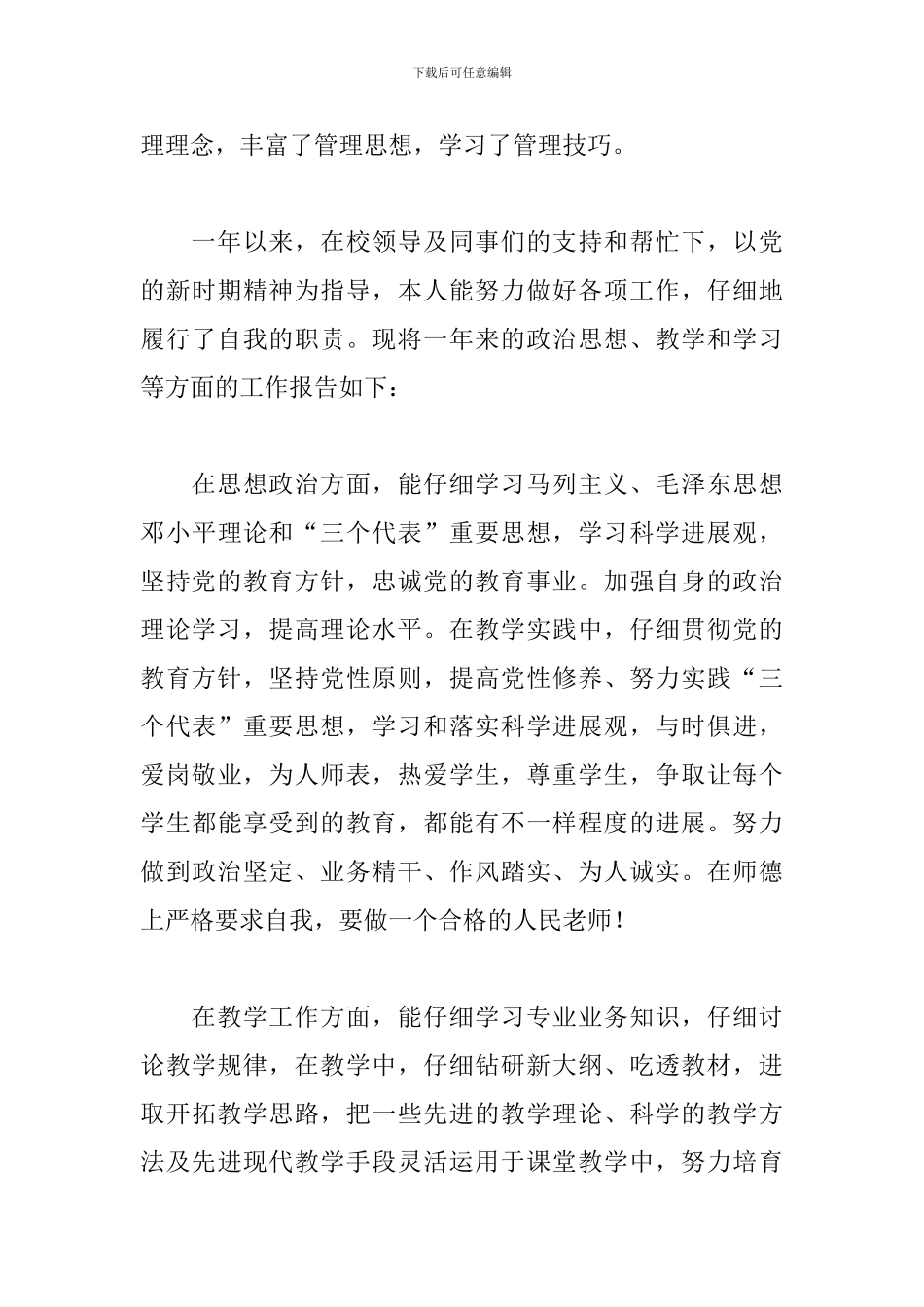 个人年度考核表工作总结_第3页