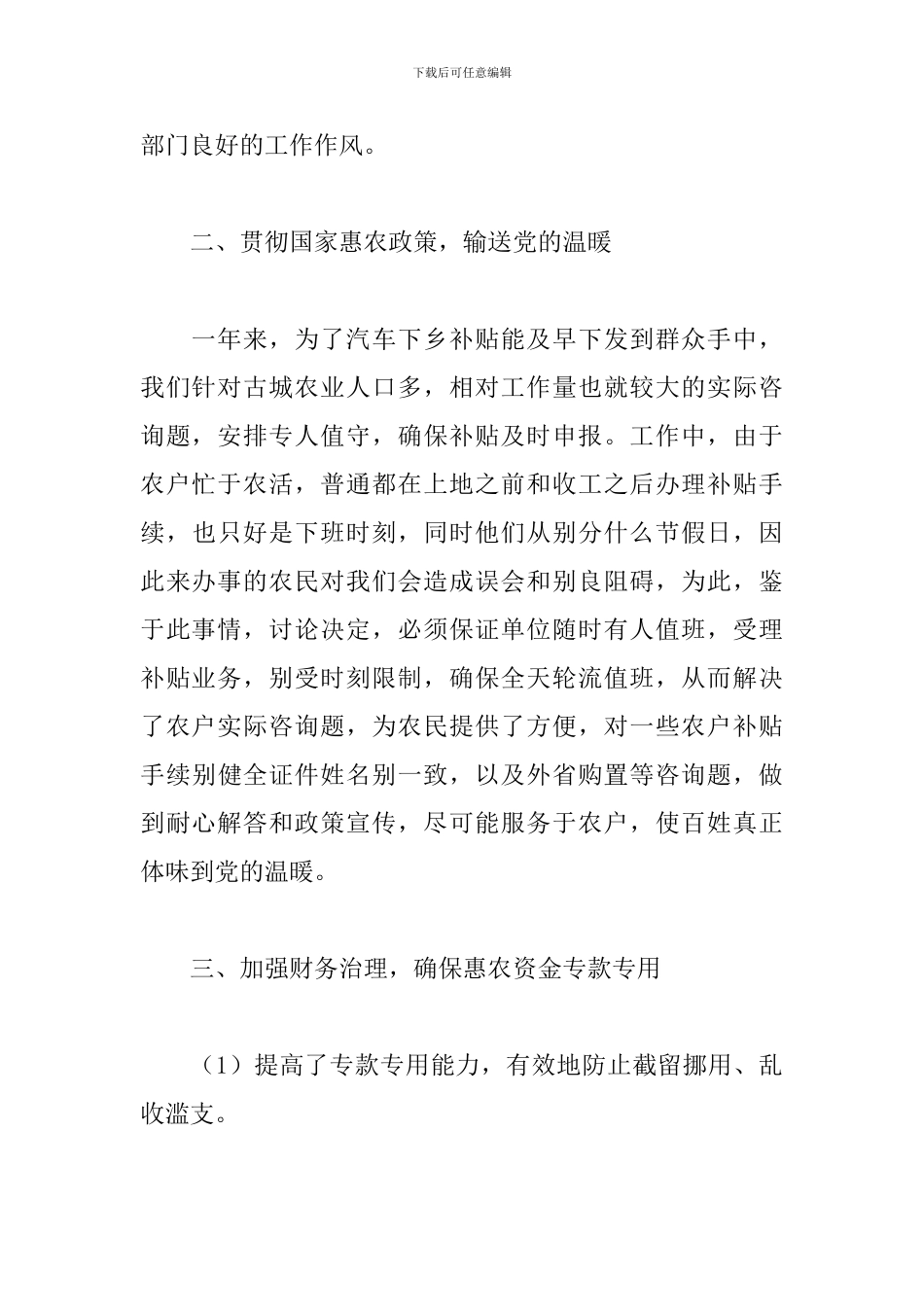 个人年终工作总结开头参考_第2页