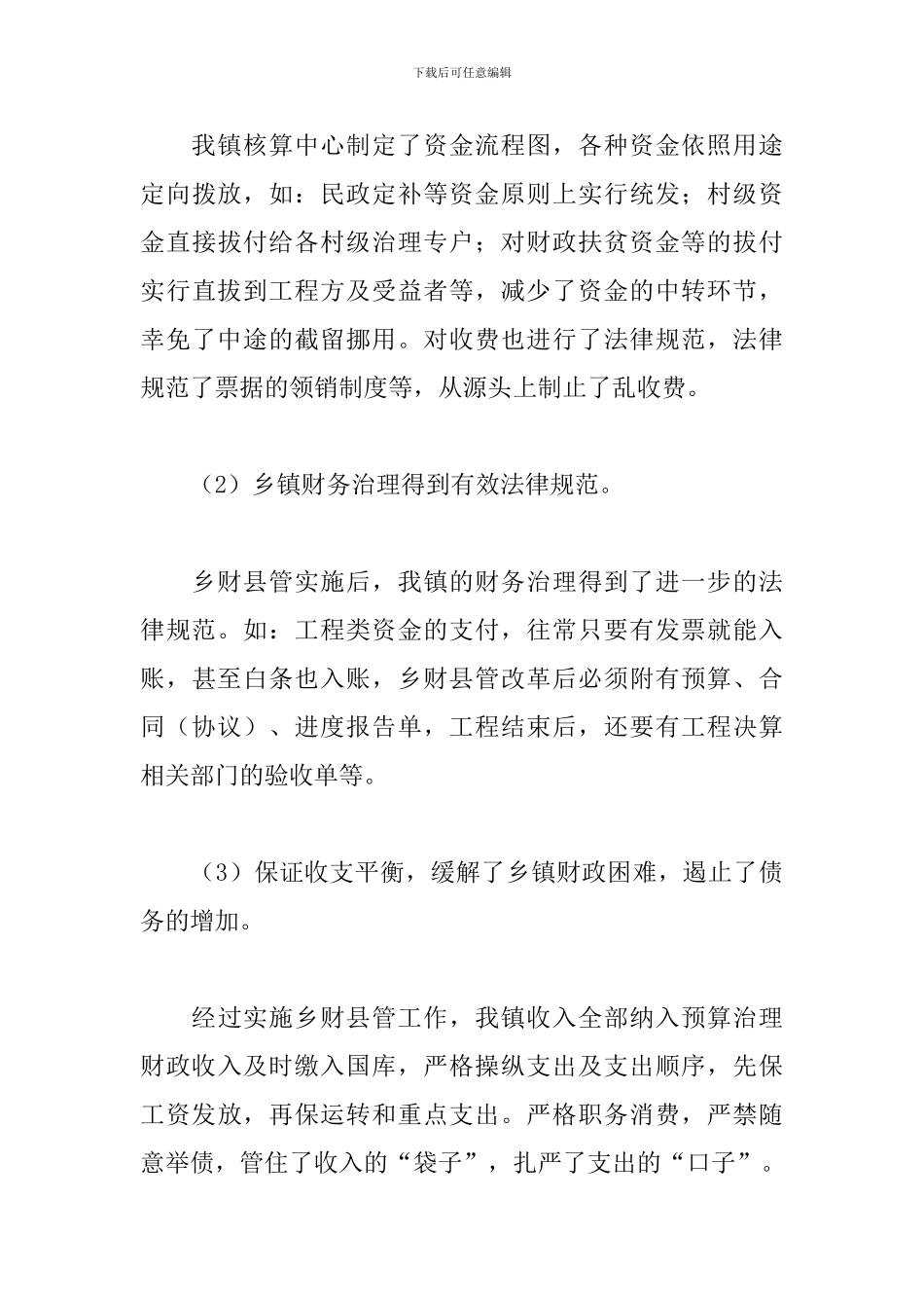 个人年终工作总结开头参考_第3页