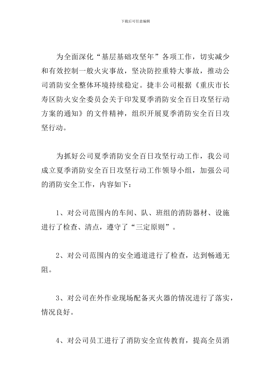 个人年终工作总结200字(5篇)_第3页