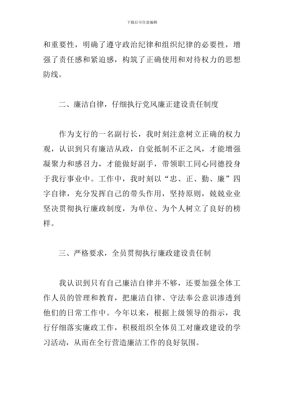 个人廉洁自律报告范文五篇_第2页