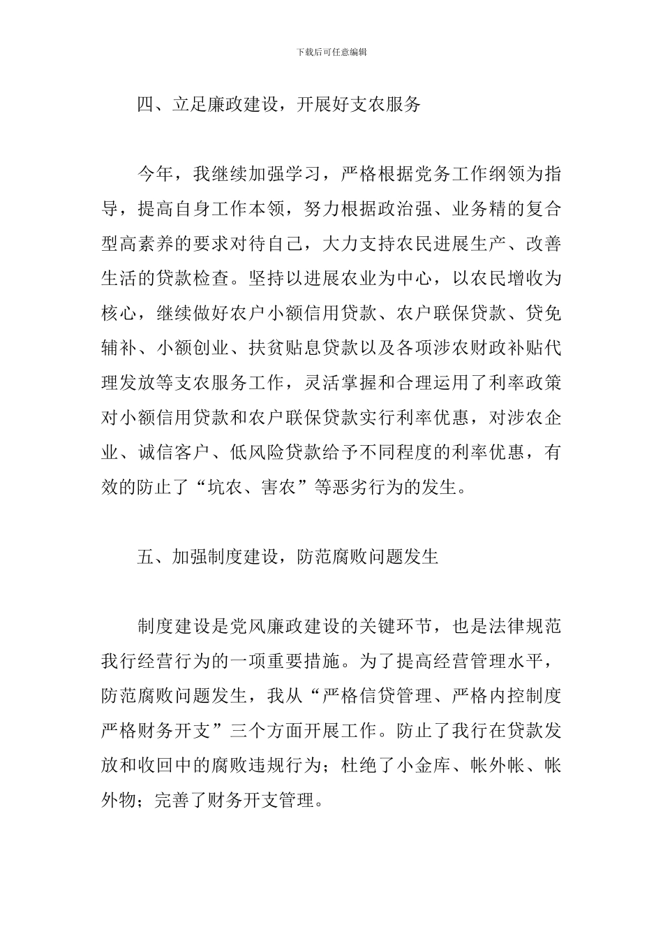 个人廉洁自律报告范文五篇_第3页