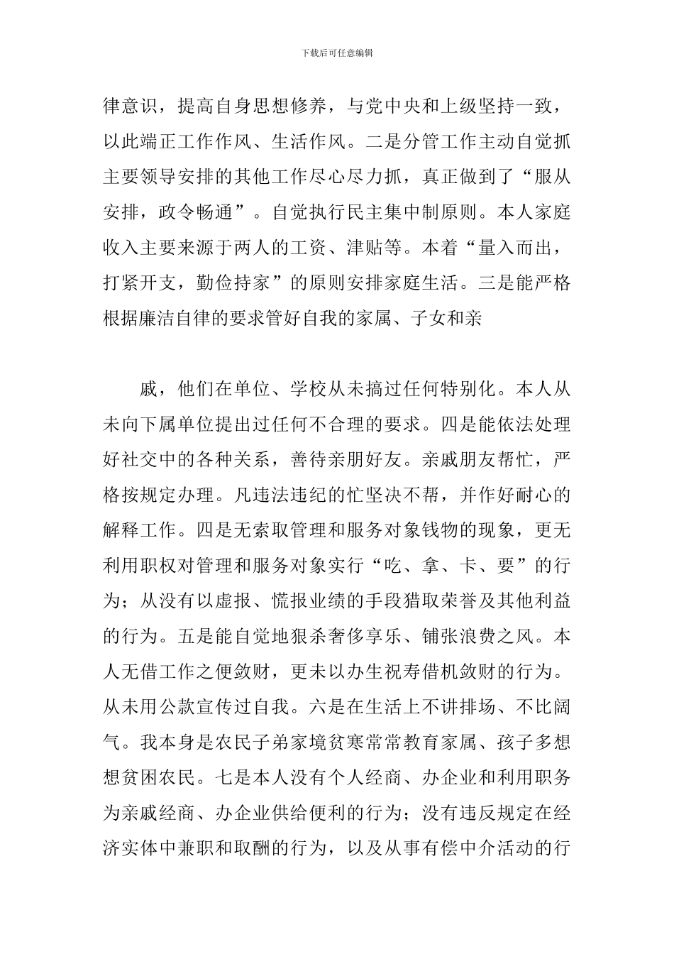 个人廉洁自查报告范文五篇_第2页
