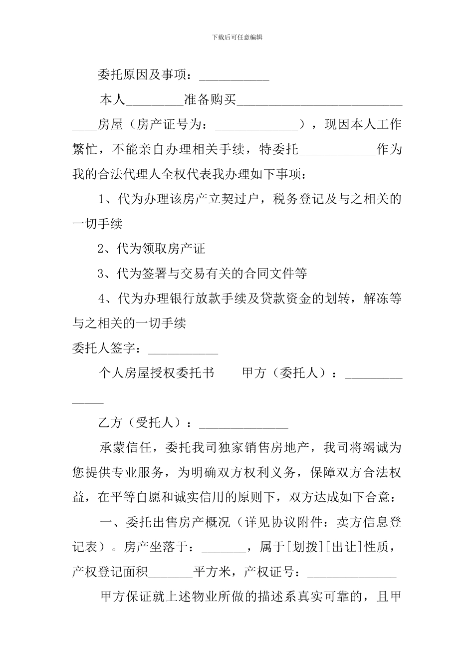 个人房屋授权委托书_第3页