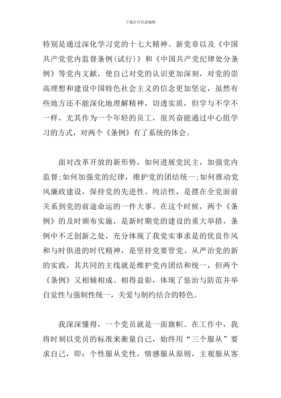 个人思想汇报2024二十篇_第2页