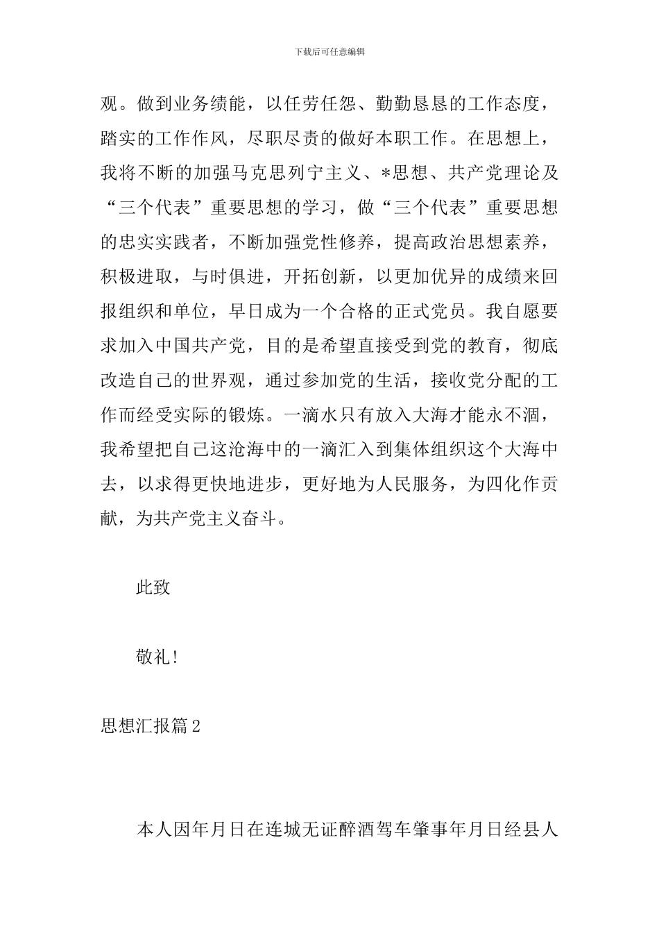 个人思想汇报2024二十篇_第3页