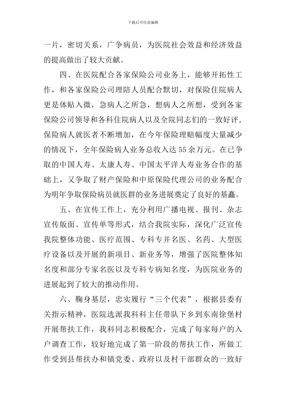 个人总结3000字开头及结尾范例_第2页