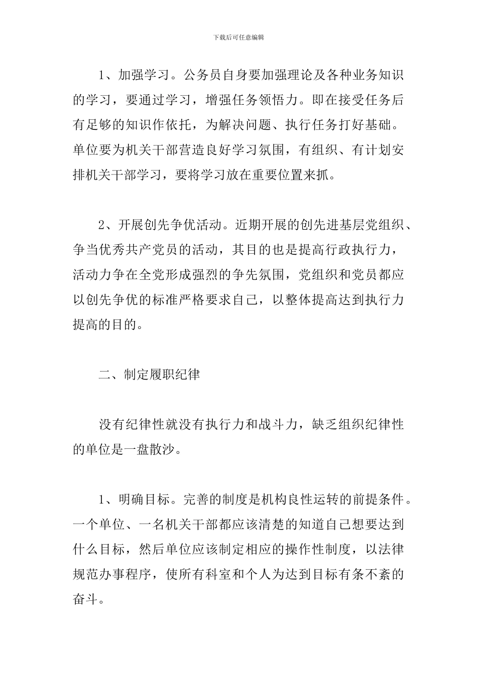 个人执行力心得体会例文10篇_第2页