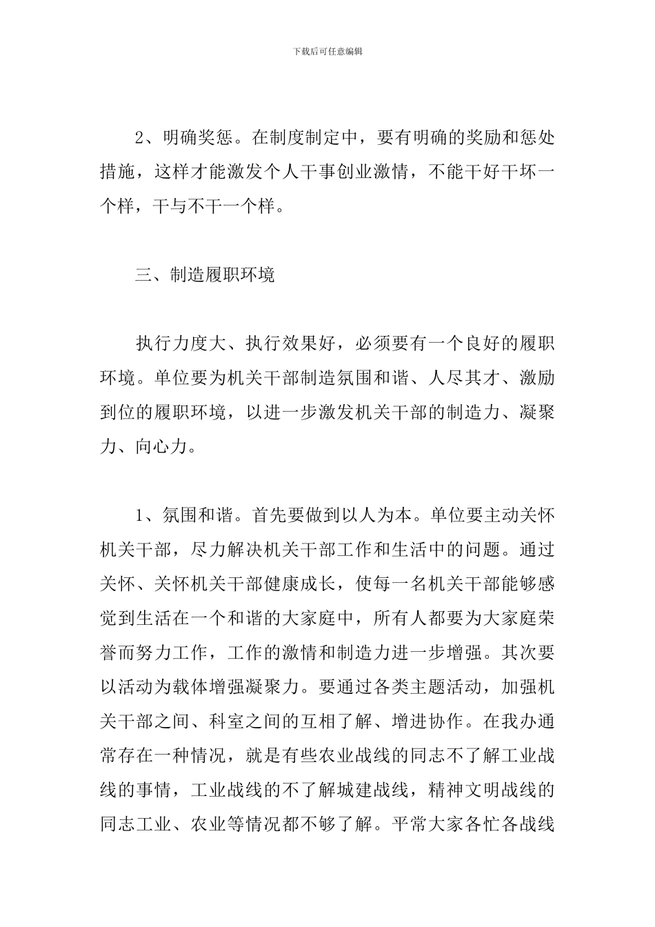 个人执行力心得体会例文10篇_第3页