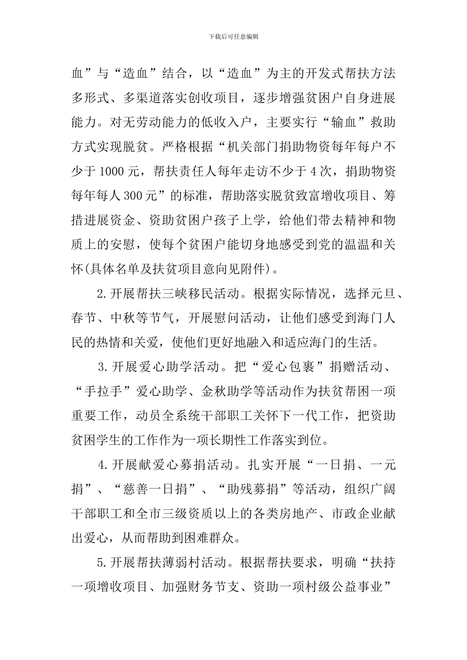 个人扶贫工作计划_第2页