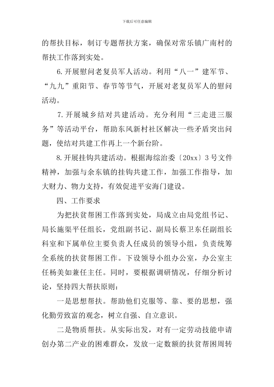 个人扶贫工作计划_第3页