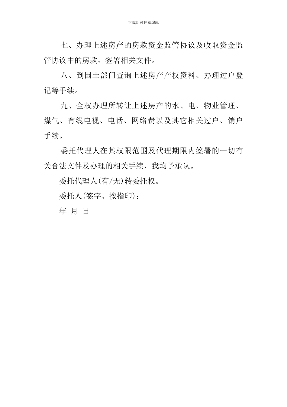 个人授权委托书的范文_第2页