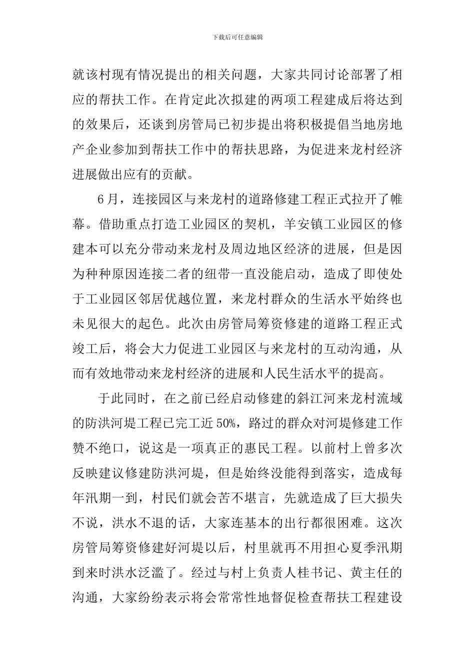 个人扶贫工作心得报告五篇_第3页