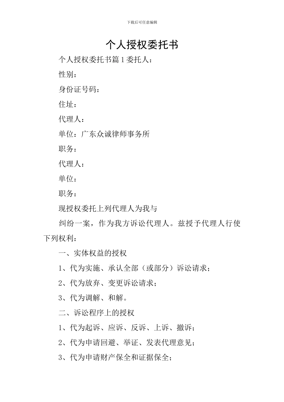 个人授权委托书_第1页