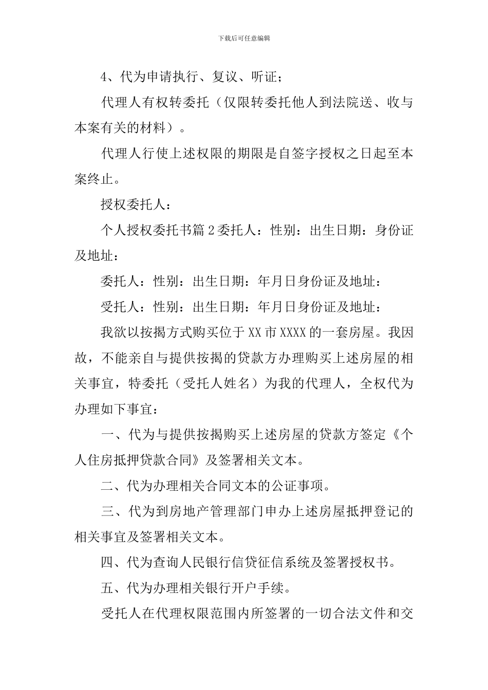 个人授权委托书_第2页