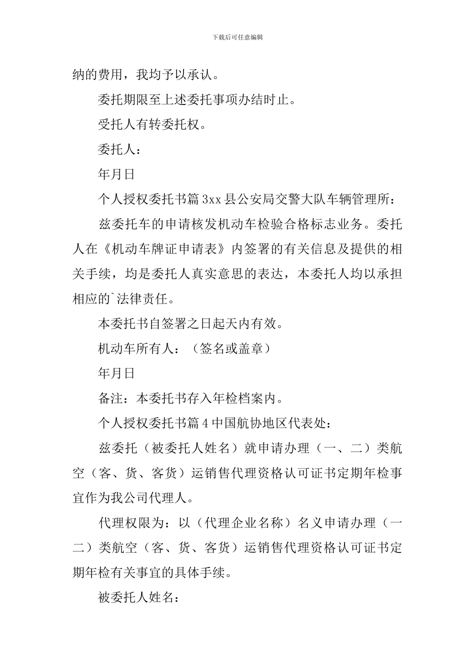个人授权委托书_第3页