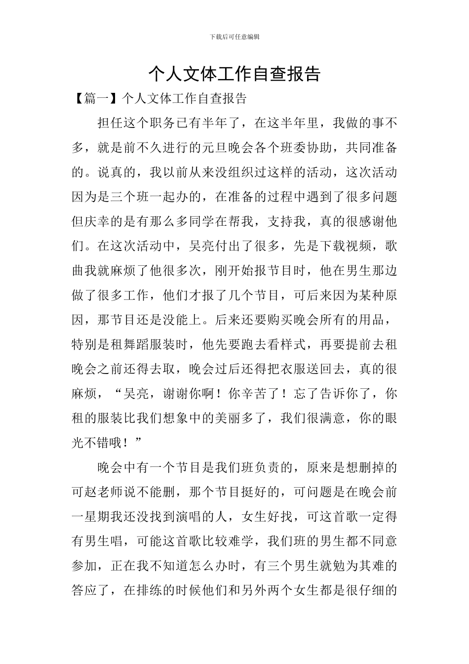 个人文体工作自查报告_第1页