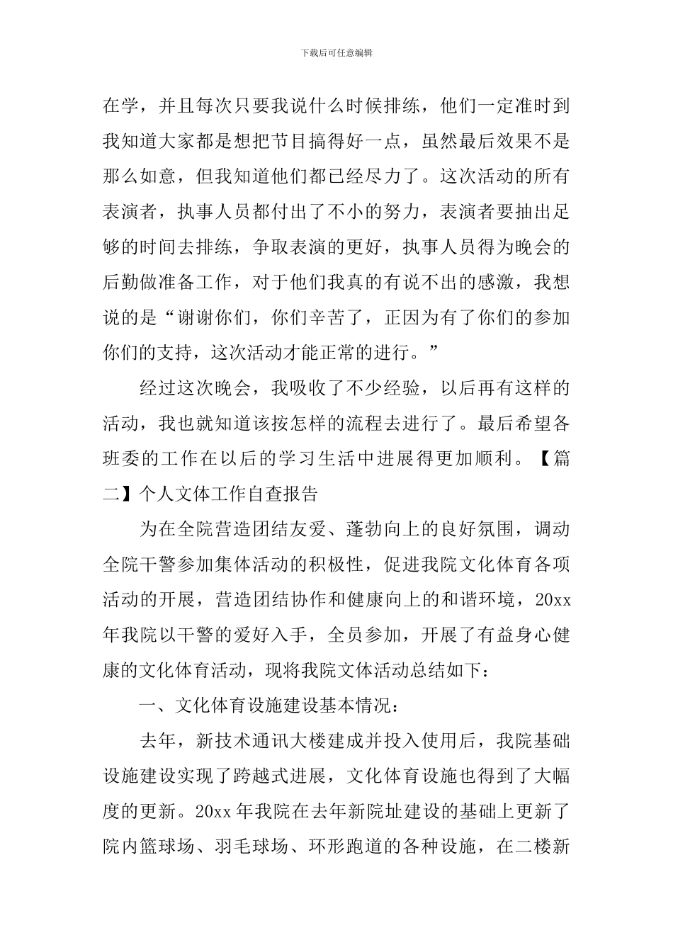 个人文体工作自查报告_第2页