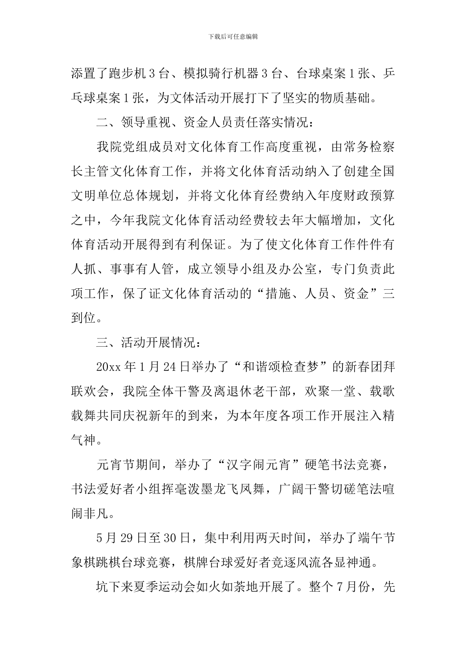 个人文体工作自查报告_第3页