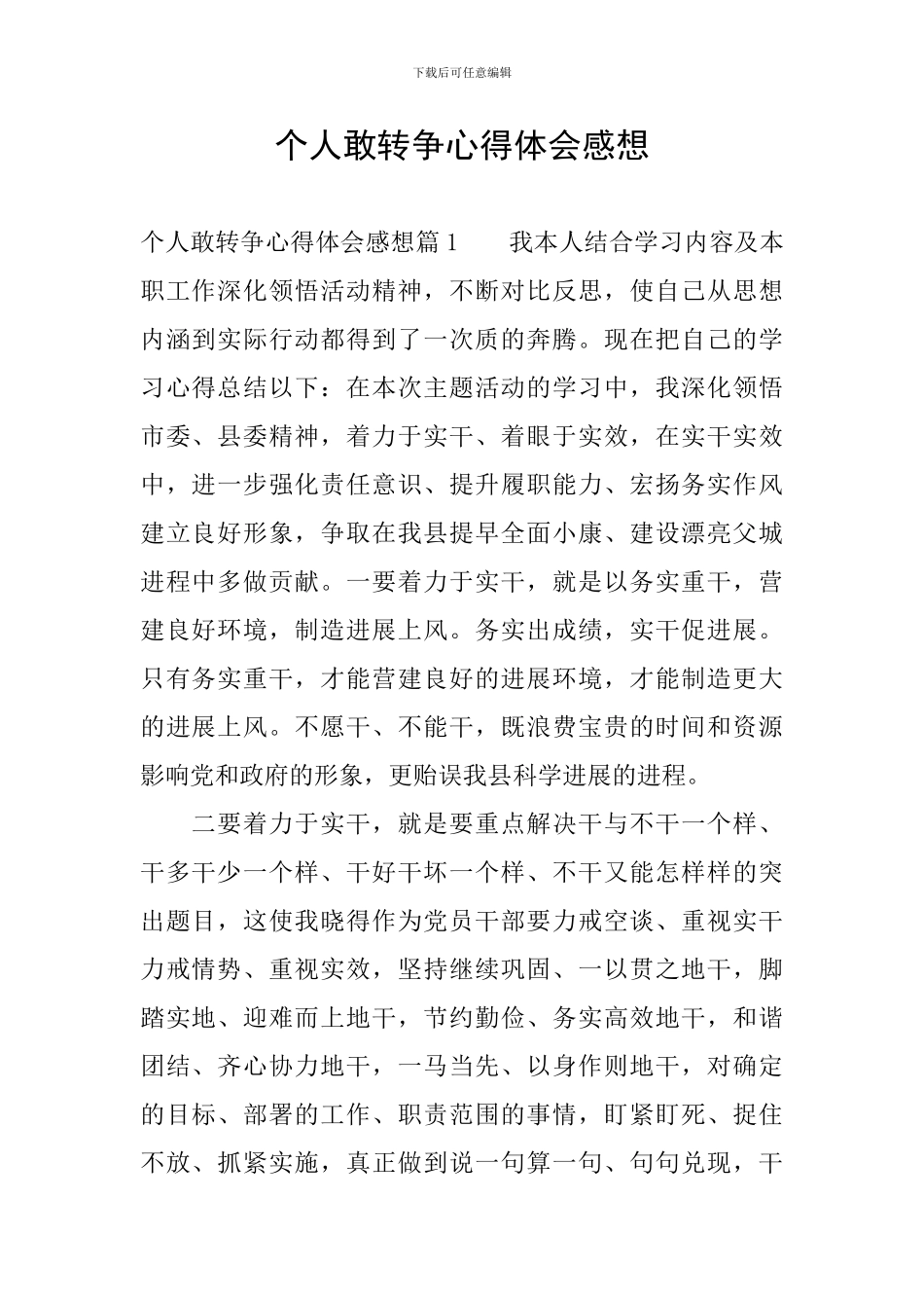 个人敢转争心得体会感想_第1页