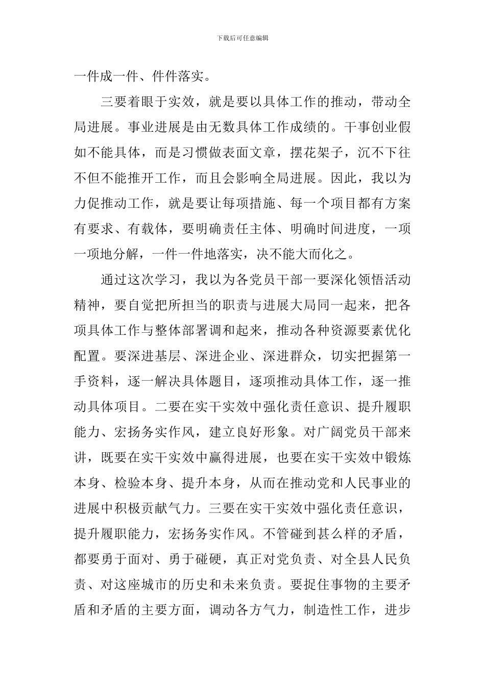 个人敢转争心得体会感想_第2页