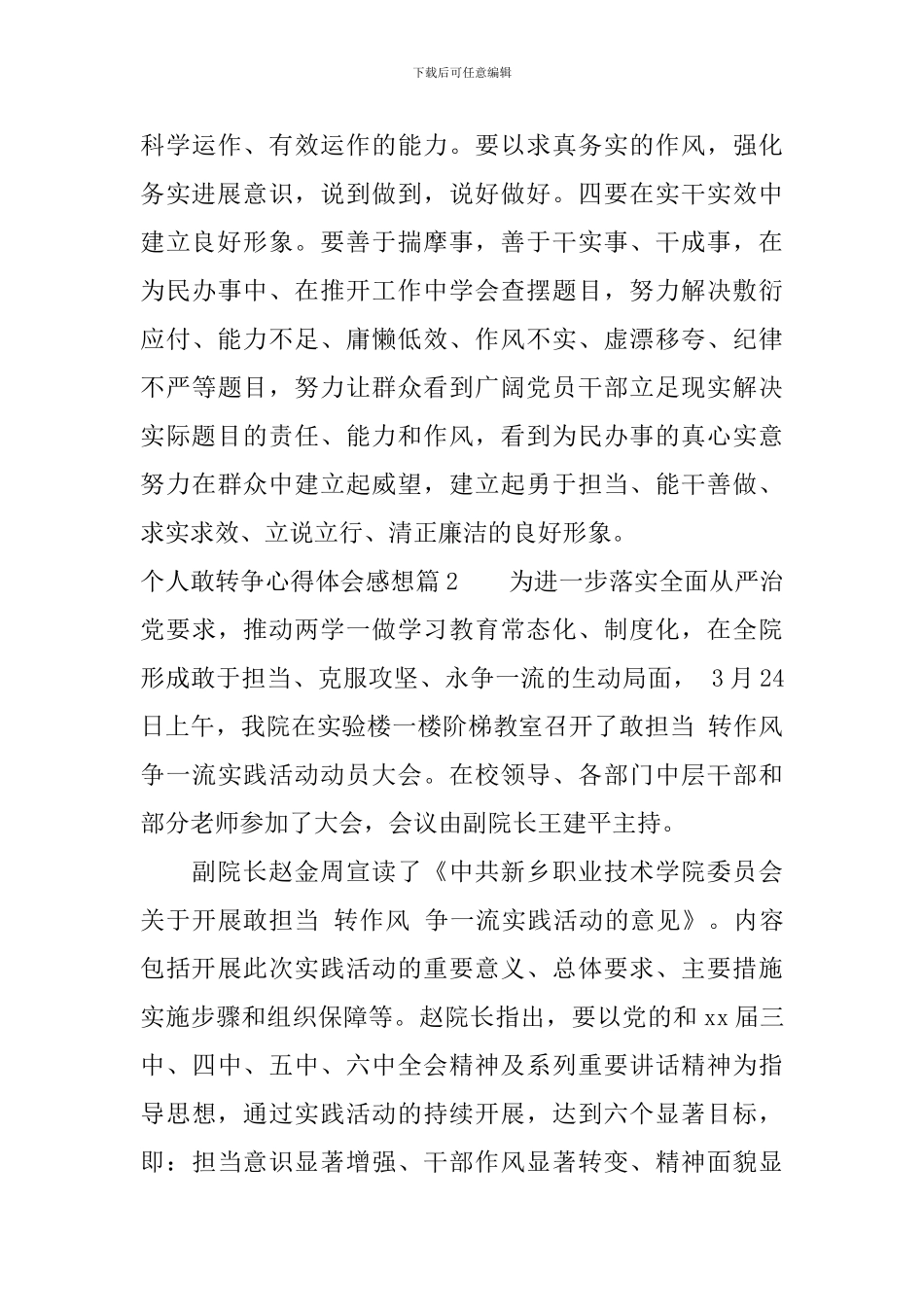 个人敢转争心得体会感想_第3页