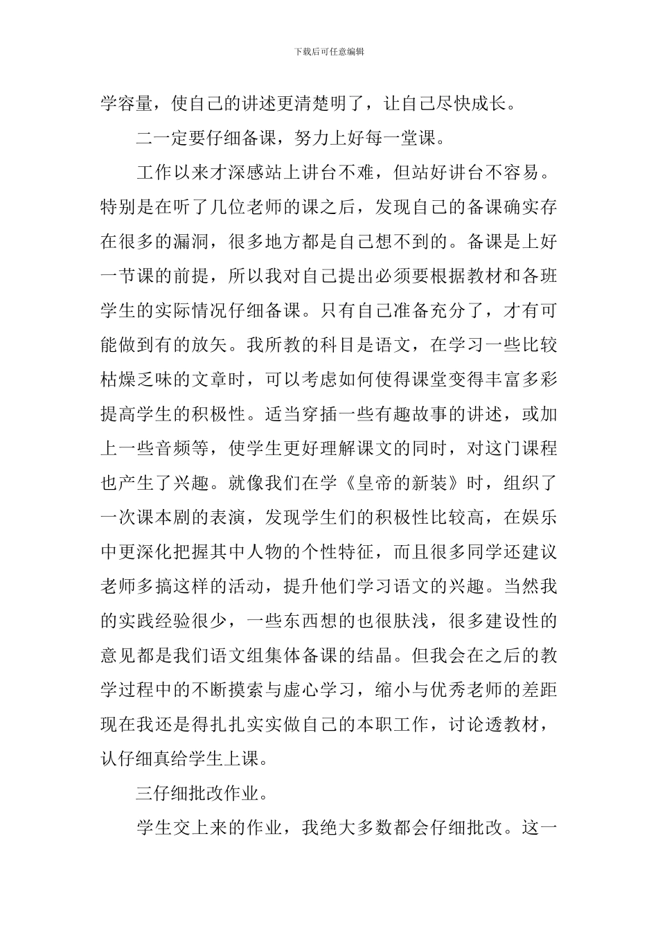 个人教学工作总结(1000字)_第2页