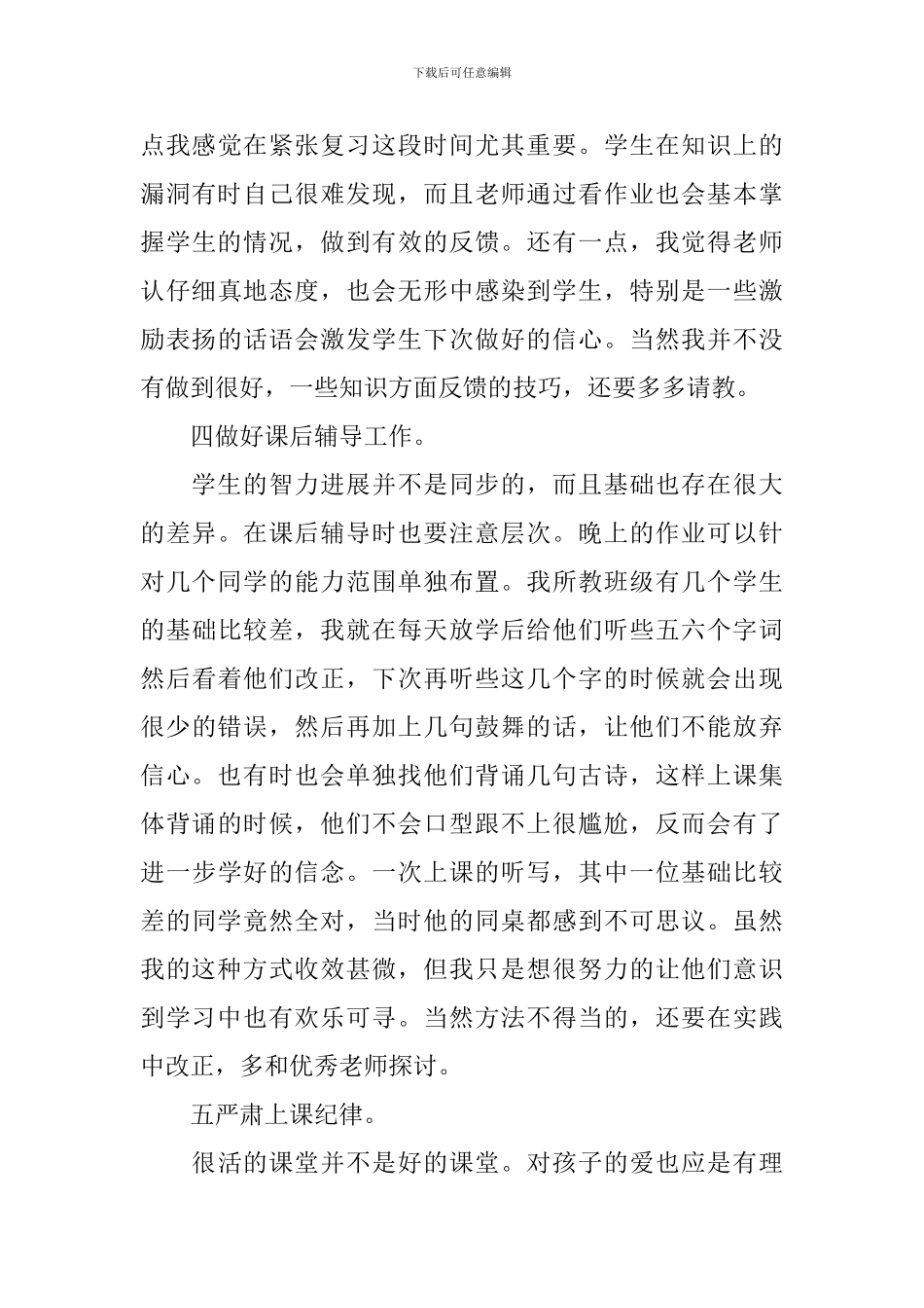 个人教学工作总结(1000字)_第3页